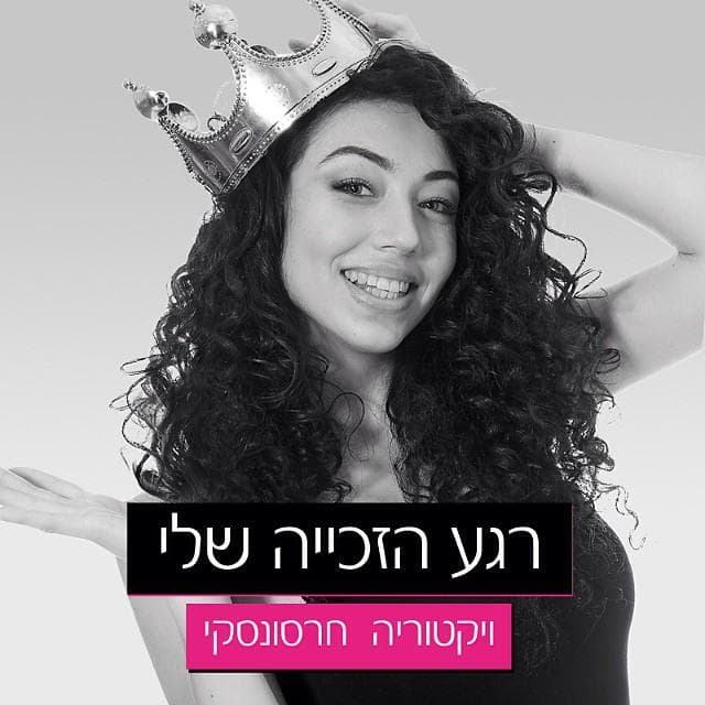 Victoria Khersonsky Contestant Miss Israel 2015/ Malkat HaYofi Israel 2015 Photo Credits - Miss Israel Official Instagram)