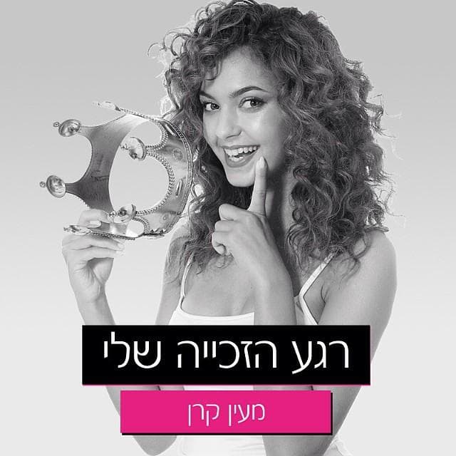 Maayan Keren Contestant Miss Israel 2015/ Malkat HaYofi Israel 2015 Photo Credits - Miss Israel Official Instagram)