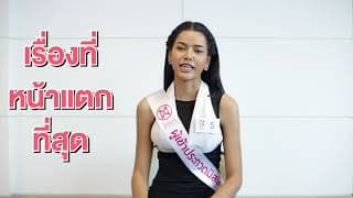 Introduction Video of Mintra Suppathasewee Contestant Miss Thailand World 2018