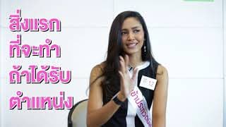 Introduction Video of Praewwanit Ruangthong Contestant Miss Thailand World 2018