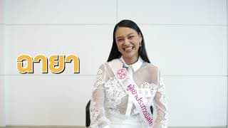Introduction Video of Peerachada Khunrak Contestant Miss Thailand World 2018