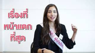 Introduction Video of Helena Busch Contestant Miss Thailand World 2018