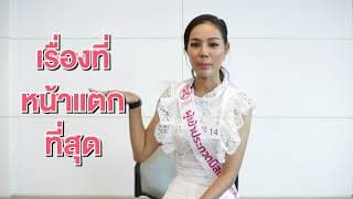 Introduction Video of Wassana Inchomngam Contestant Miss Thailand World 2018