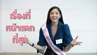 Introduction Video of Narinphat Suttipote Contestant Miss Thailand World 2018