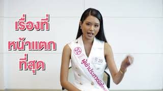 Introduction Video of Nutchananun Chantim Contestant Miss Thailand World 2018