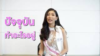 Introduction Video of Nattida Pungnum Contestant Miss Thailand World 2018