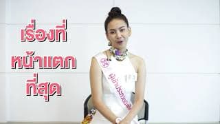Introduction Video of Phattarapon Sonthiphak Contestant Miss Thailand World 2018