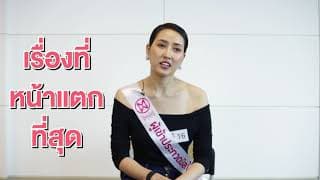 Introduction Video of Raksina Singha Contestant Miss Thailand World 2018